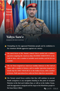 Yemeni Armed Forces spokesperson Yahya Sare'e delivering a statement with flags in the background and highlighted text about military operations